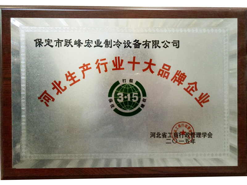 河北生產行業十大品牌企業